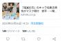 【朗報】鬼滅の刃ファン、キャラクター名でマスク２００枚寄付