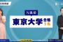 N高、進学校になってしまう　東大1人京大3人　筑波大4人、慶應大13人、早稲田大8人、私大医学部も