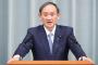 【菅官房長官】布マスク全戸配布「政府内のマスクチームで決定した」