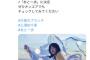 声優の三澤紗千香さん、新曲が王様のブランチEDに抜擢されてしまうｗｗｗｗｗｗｗ