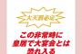 【悲報】老舗おかき屋さん、日本のコロナ対策にブチギレる