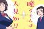 「瞳ちゃんは人見知り」3巻 「神呪のネクタール」9巻など秋田書店青年漫画5月新刊予約開始！！！