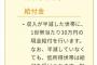 政府｢半減していない低所得者にも30万の給付を払います｣　え?もしかして無職大勝利なのか?