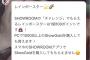 【悲報】SHOWROOMイベント、非選抜組に差をつけられた久保怜音が755でヲタに課金を迫ってしまう【AKB48】