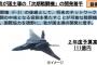 日本がステルス戦闘機を独自開発へ「米英の計画に満足できず」と中国メディア注目…ミサイル多数搭載できる対艦戦闘機！