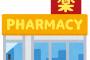 【絶句】薬局「マスクを朝イチに販売すると同じ人が並ぶため１日3回に分散します」→ 結果ｗｗｗｗｗｗｗｗ（画像あり）