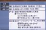 報ｽﾃ富川アナの新型コロナ感染が判明するまでの経緯