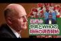 【コロナウイルス】米国議会、中国共産党とWHOの隠蔽の調査開始！