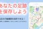 天才高校生さん、コロナ対策として行動履歴自動記録アプリを開発してしまう