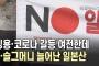 不買運動終わりなの？最近の韓国、日本製品が密かに売れだしてきている＝韓国の反応