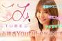 【AKB48】総監督向井地美音はなぜ込山にはYouTubeをやらせなかったのか？