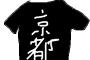 外国語単語Tシャツ→カッコいい　日本語単語Tシャツ→ダサい