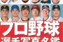 【なぞなぞ】午前中だけ気持ち悪い野球選手ってだーれだ？