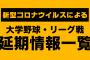 【大学野球】仙台六大学リーグ、開幕を再々延期