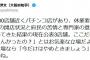 吉村洋文大阪府知事、ラサール石井のパチンコ店公表は「宣伝」に異議「お気楽な立場だよ。『今だけはやめときましょう』位言えないのかね」