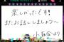 【乃木坂46】「のぎおび⊿」井上小百合特集の最後に感動の演出があった・・・