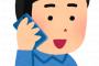 【は？？】テレビ「オンライン帰省ができない人は電話帰省で」←これｗｗｗｗｗｗｗｗｗｗｗ