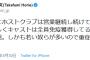 ホリエモン「ホストクラブは営業継続して全員免疫獲得してる模様笑。既に勝ち組」