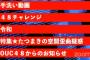 たつまきの空間歪曲芸、ついに公式で取り上げられるwwwwwwwwww