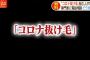 【悲報】「コロナ抜け毛」に悩む人が急増している……
