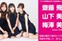 【乃木坂46】梅澤美波・齋藤飛鳥・山下美月は黒い衣装もいいな！