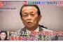 【速報】麻生太郎、預言者だったｗｗｗｗｗｗｗｗｗ