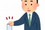 緊急事態宣言下の出社で驚愕したこと・・・