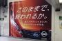 【悲報】日産さん、本当にやばいんだなと思わせる広告を出してしまうｗｗｗｗｗｗ