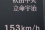 【悲報】高3で急激にMAX153キロまで成長したワイ、大会がなくなる