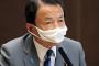 【朗報】麻生「誇ってええで」