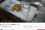 【悲報】人気Youtuberのきまぐれクック金子さん「梅ジュース」を作って炎上してしまう