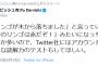 ダル「読解力ゼロのリプ見て、色々絶望」「Twitter社はアカウント作る過程で簡単な読解力のテストしろ