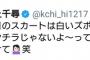 【NMB48】川上千尋、パンチラと騒がれた画像をTwitterで完全否定ｗ「パンチラじゃないよってことだけ伝えさせて」【ちっひー】