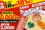 【朗報】スガキヤさん、ラーメン1杯を181円で食べれるようにしてしまう