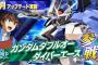 【エクバ2】ガンダムダブルオーダイバーエースの参戦PV公開！コストは2500