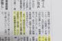 日本死ねの山尾志桜里「Q.なぜ野党は改憲議論しない？ A.議論すると共産党から対立候補を立てられる」