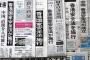 日本主要メディア、香港保安法を一斉に猛批判…「中国に制裁を加えるべき」＝韓国の反応