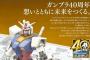 ガンプラ開発者が明かす40年の歴史で一番苦労した作品とは？