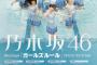 【7年前かあ】夏のルールは、乃木坂ルールで！！