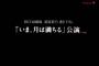 【基地外アスペニートスレ】指原莉乃「HKTの新公演私が書く！」→3年経ってまだ一曲だけｗｗｗｗｗｗｗｗｗｗｗｗｗｗｗ