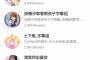 【驚報】乃木坂 4期生の中国での人気ランキング、日本とずいぶん様子が違う・・・