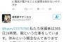 【悲報】教師「休みが欲しい」まんさん「16時間仕事なら8時間は休んでますよね？？？？？？」