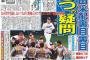 【中日スポーツ】逆転負けで借金8…中日・与田采配に3つの疑問 「ミスと書いてもらって構わない」 試合でも“先手”を