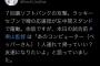 【悲報】栗山監督、ソフトバンクからペッパー強奪