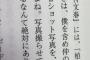 【炎上】　手越祐也が衝撃暴露 「女性はAKB柏木由紀1人のみ＋男3人で温泉旅行した｣