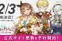 『ライザのアトリエ2』発売日が12月3日に決定！！ 水に濡れたライザや新システムも