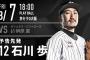 一軍試合実況　8月7日18:00～ オリックス－ロッテ (先発 榊原×石川)