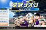 栄冠監督「お前見込みないからずっと走り込みだけしておけ」