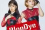 【悲報】BlooDye、空中分解か！？