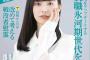 AKB48武藤十夢cが、厚生労働省の広報誌『厚生労働』8月号の表紙に！